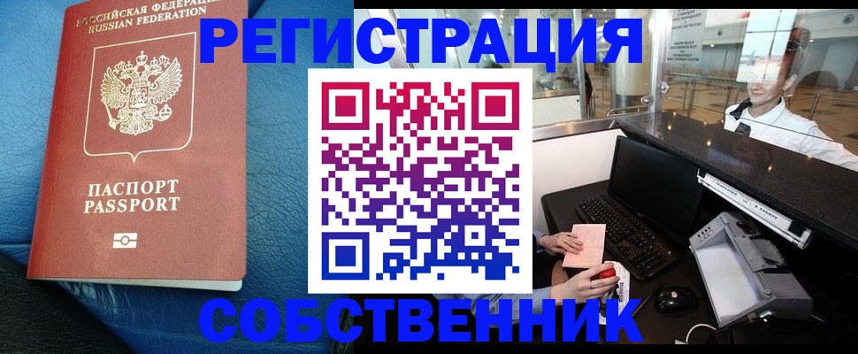 временная регистрация купить в Алуште