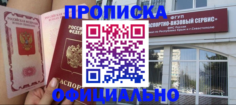 временная регистрация адрес в Алуште