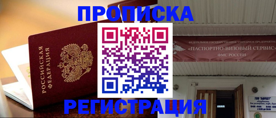 временная регистрация адрес в Алуште